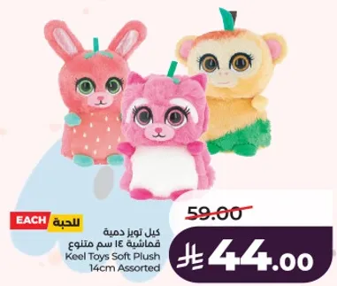 Keel Toys Soft Plush 14cm Assorted