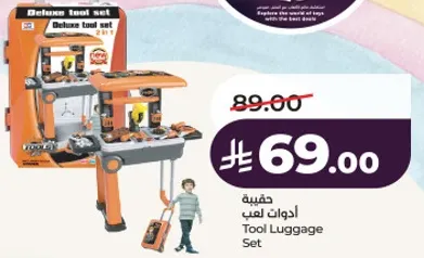 حقيبه ادوات لعب