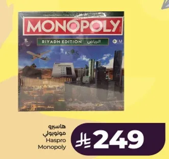 مونوبولي الرياض