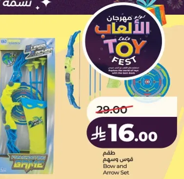 طقم قوس وسهام