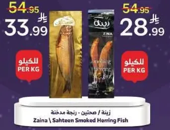 Zaina / Sahteen Smoked Herring Fish