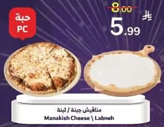 مناقيش جبنه / لبنه