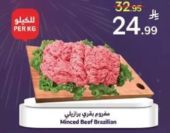 مفروم بقري برازيلي