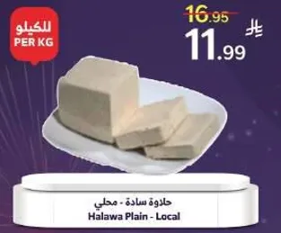 حلاوه ساده - محلي