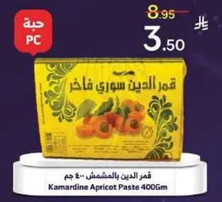 قمر الدين بالمشمش - 400 جرام