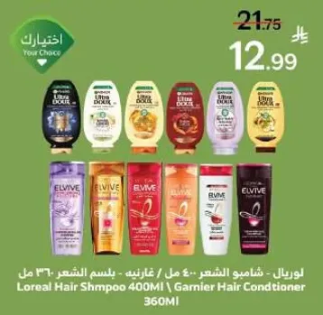 شامبو الشعر لوريال 400 مل | بلسم الشعر غارنييه 360 مل