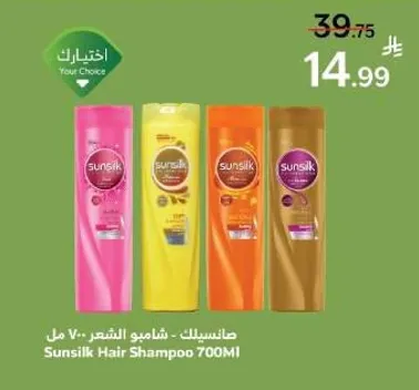 Sunsilk Hair Shampoo 700ml