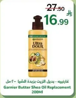 Garnier Butter Shea Oil Replacement 200ML