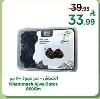Khammash Ajwa Dates 800g