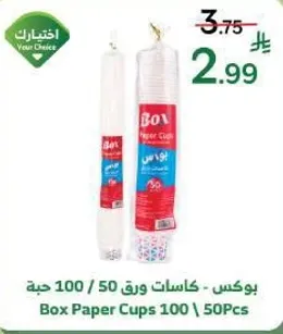 بوكس - كاسات ورق 100 حبه.