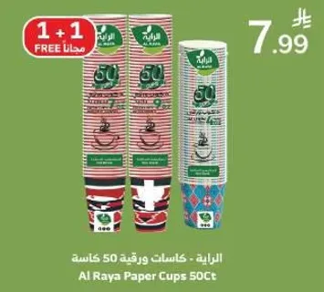 كاسات ورقه 50 كاسه