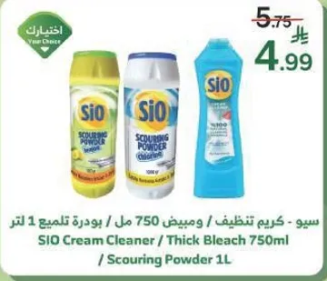 سيو كريم تنظيف / ومبيض 750 مل / بودره تلميع 1 لتر