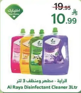 الرايه - مطهر ومنظف 3 لتر