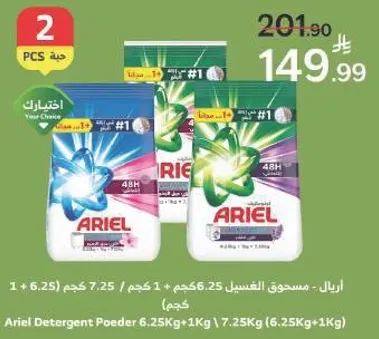 اريال - مسحوق الغسيل 6.25 كجم + 1 كجم