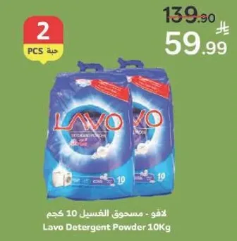 لافو - مسحوق الغسيل 10 كجم