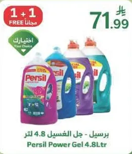 برسيل - جل الغسيل 4.8 لتر