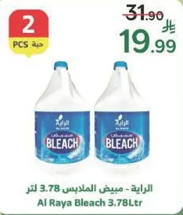 الرايه - مبيض الملابس 3.78 لتر