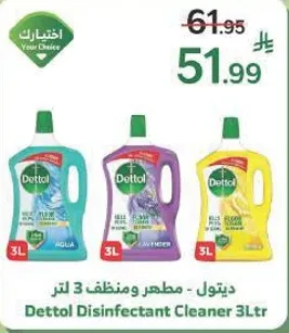 ديتول - مطهر ومنظف 3 لتر