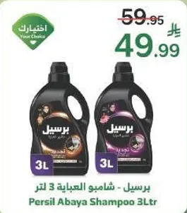 Persil Abaya Shampoo 3L