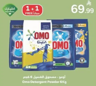 اومو - مسحوق الغسيل 6 كجم