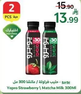 Yopro Strawberry | Matcha Milk 300ml
