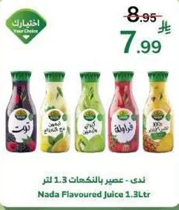 ندي - عصير بالنكهات 1.3 لتر