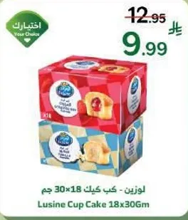 Lusine Cup Cake 18x30Gm