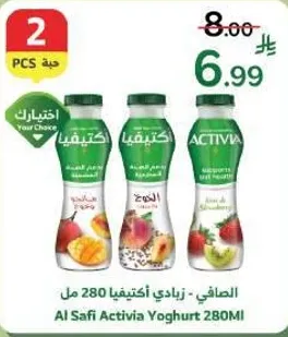 الصافي - زبادي اكتيفيا 280 مل