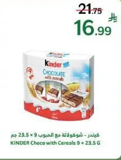 كيندر - شوكولاته مع الحبوب 9 * 23.5 جرام