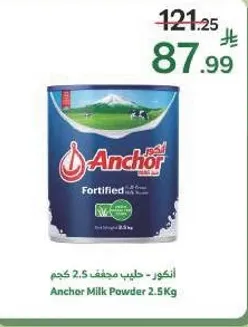 انكور - حليب مجفف 2.5 كجم