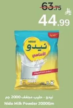 نيدو - حليب مجفف 2000 جرام