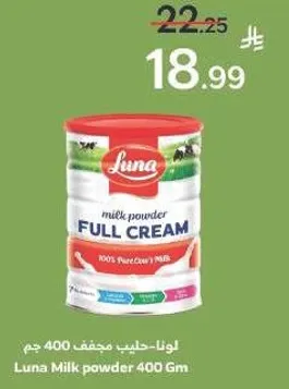 لونا حليب مجفف 400 جرام