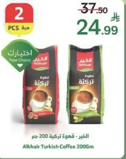 الخير - قهوه تركيه 200 جرام