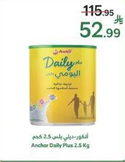 انكور-ديلي بلس 2.5 كجم