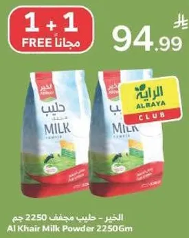 الخير - حليب مجفف 2250 جرام