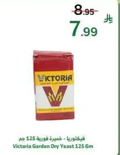 فيكتوريا - خميره فوريه 125 جرام