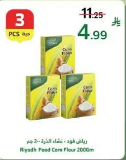 رياض فود - نشاء الذره - 200 جرام