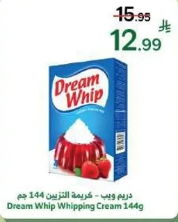 دريم ويب - كريمه التزيين 144 جرام