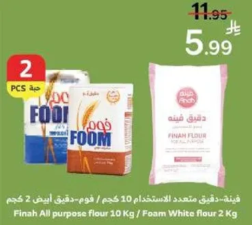 فيناه - دقيق متعدد الاستخدام 10 كجم - فوم - دقيق ابيض 2 كجم