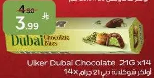 شوكولاته دبي من اولكر 21 جرام × 14