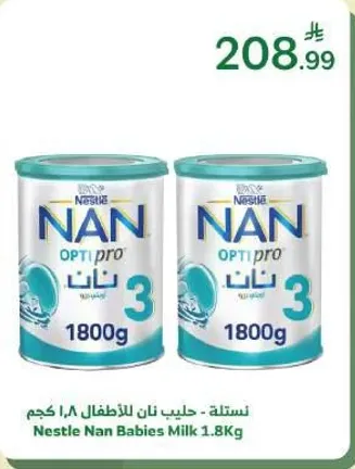 نسله نان للاطفال 1.8 كجم