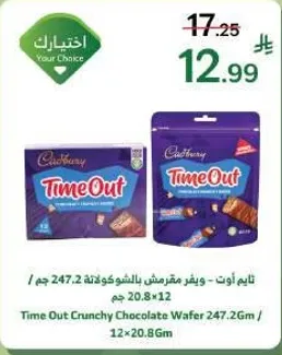 تايم اوت - ويفر مقرمش بالشوكولاته 247.2 جرام / 12 × 20.8 جرام