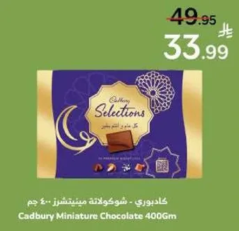 كادبوري - شوكولاته مينيatures 400 غم