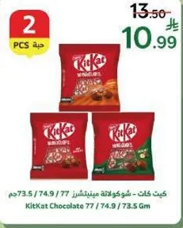 KitKat Chocolate 77 / 74.9 / 73.5 Gm