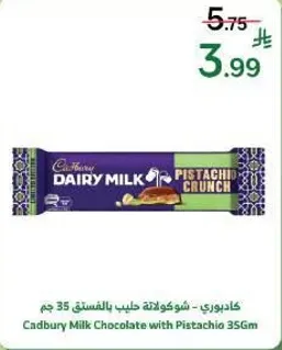 كادبوري - شوكولاته حليب بالفستق 35 جرام