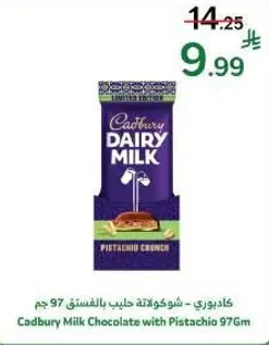 كادبوري - شوكولاته حليب بالفستق 97 جرام