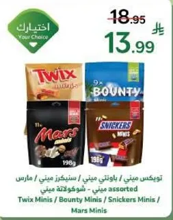 اصناف من الشوكولاته الصغيره بما في ذلك توكس، باونتي، مارس، وسنكرز.