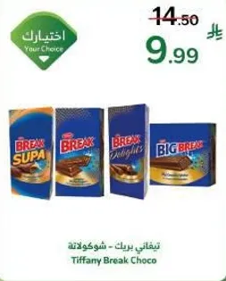 تيفاني بريك شوكولاته