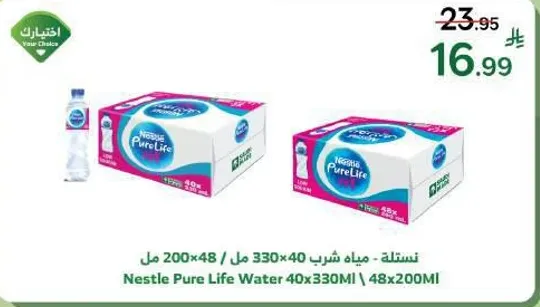 نسله - مياه شرب 330 مل | 200 مل