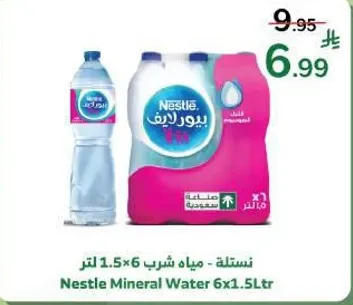 نسلتي مياه شرب 6×1.5 لتر